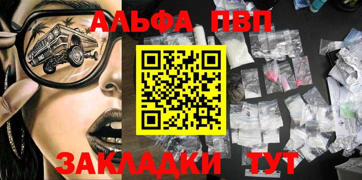 Alpha PVP Соль Нарьян-Мар