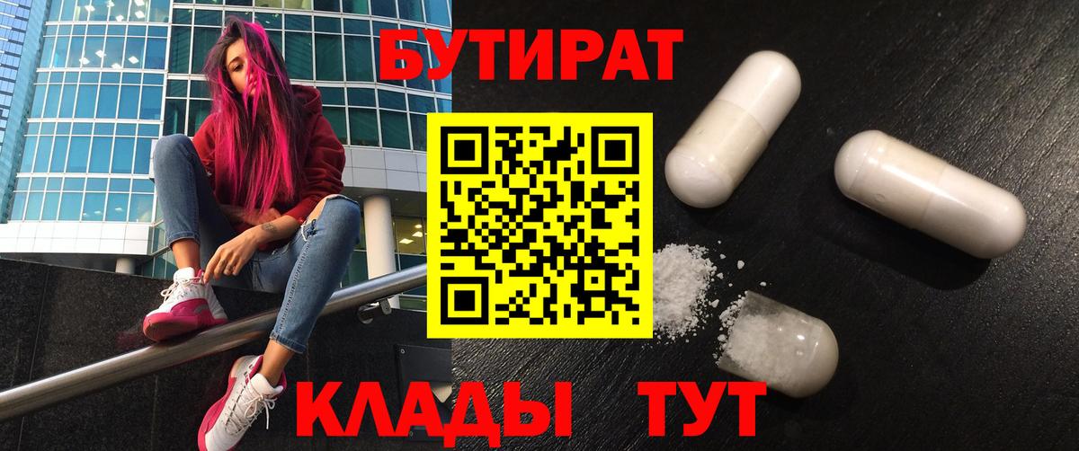 БУТИРАТ вода Нарьян-Мар