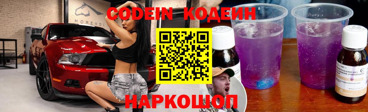 Кодеиновый сироп Lean Purple Drank Нарьян-Мар